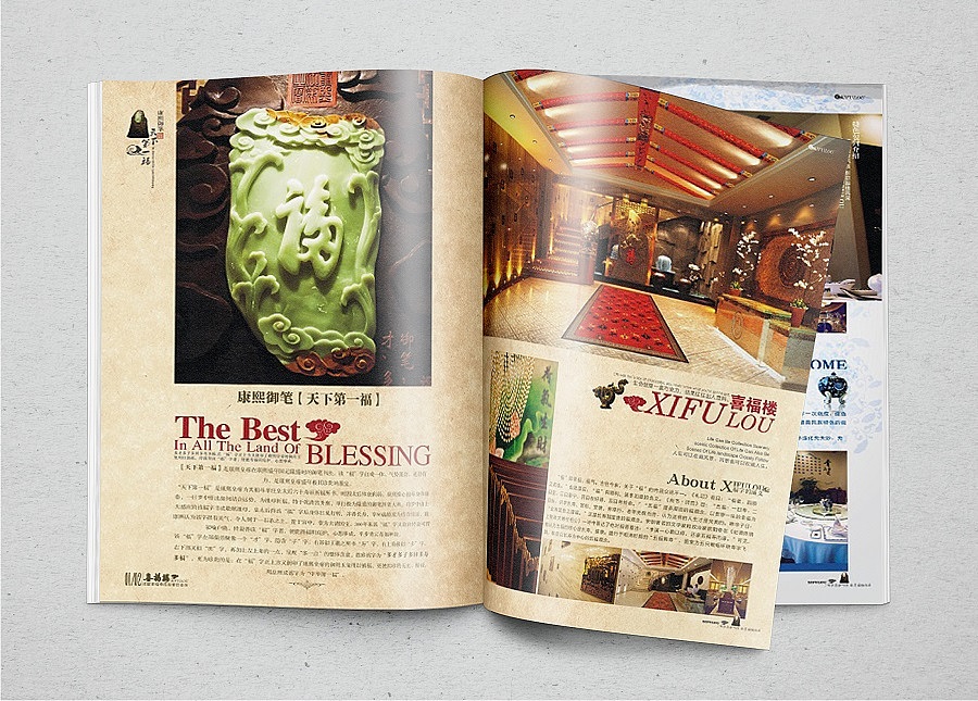 喜福楼画册