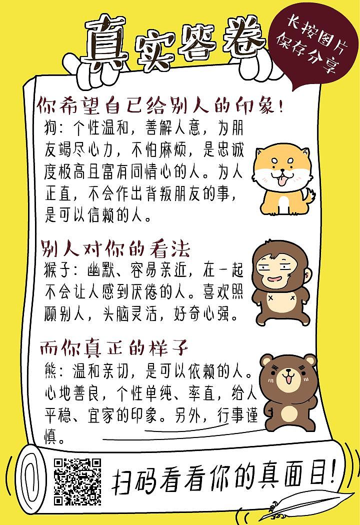 测试你的真面目