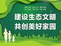 2020部分公益广告