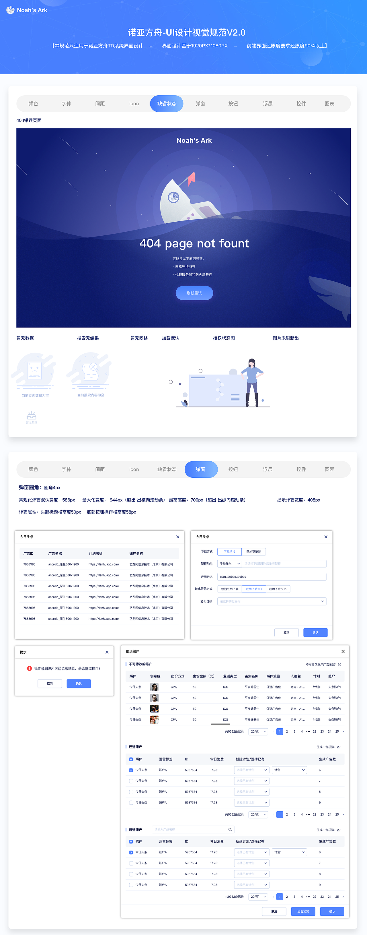 广告投放系统设计规范