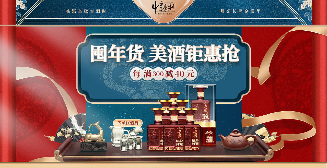 酒水头图首页轮播