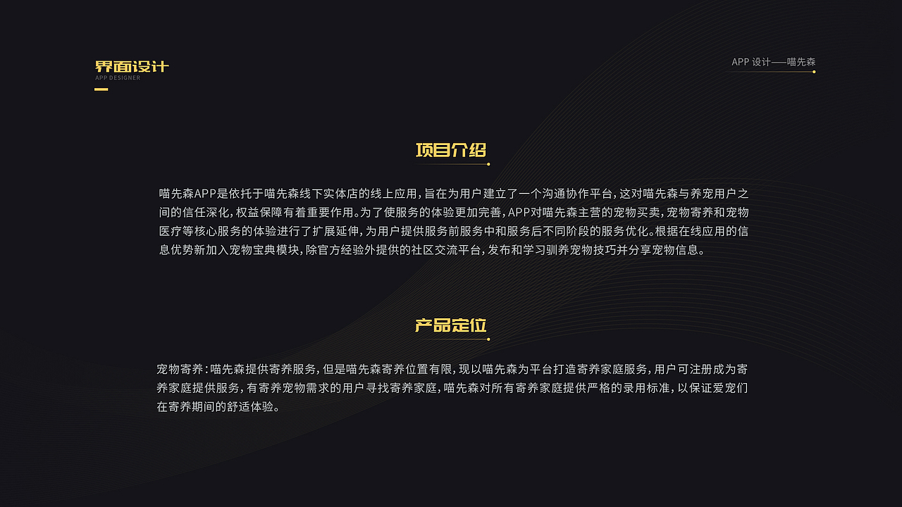 喵先森APP界面设计（图ZMjg0OTIwOTg0） - APP界面 - 站酷设计师雪之轨迹原创素材 - 站酷ZCOOL