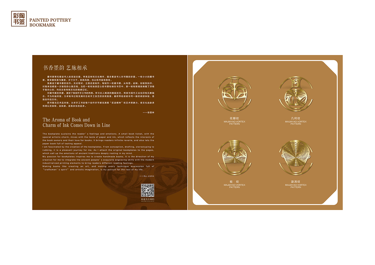 “陶之夭夭”——彩陶书签