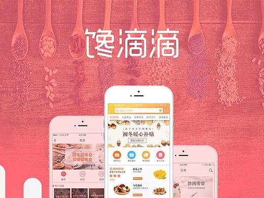 休闲食品APP