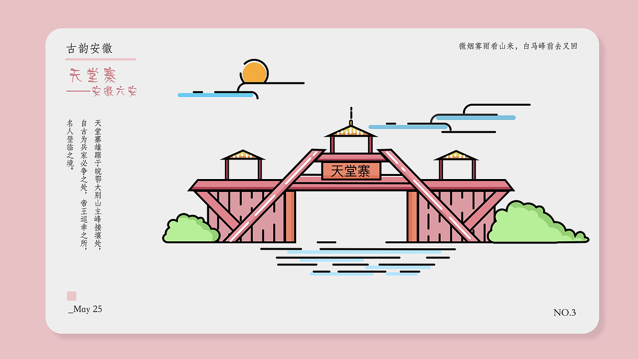 安徽建筑地标icon设计|UI|图标|是兴隆啊_原创作品-站酷ZCOOL