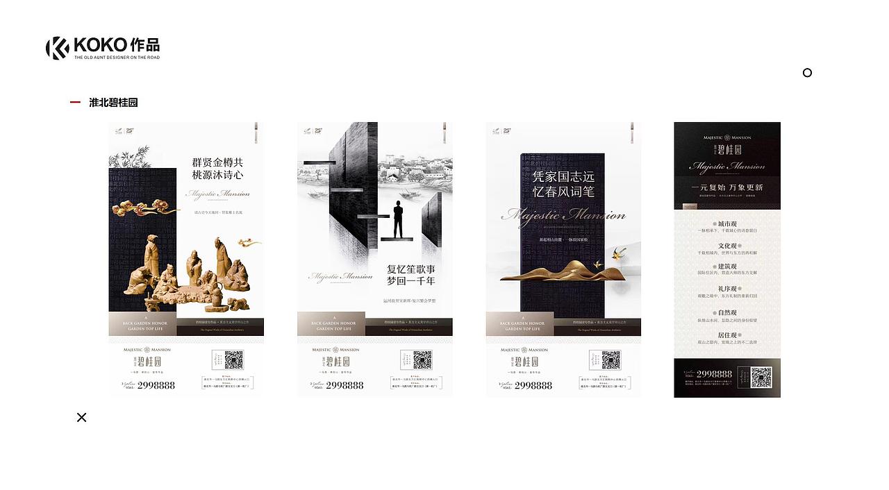 KOKO 个人作品集(下篇)