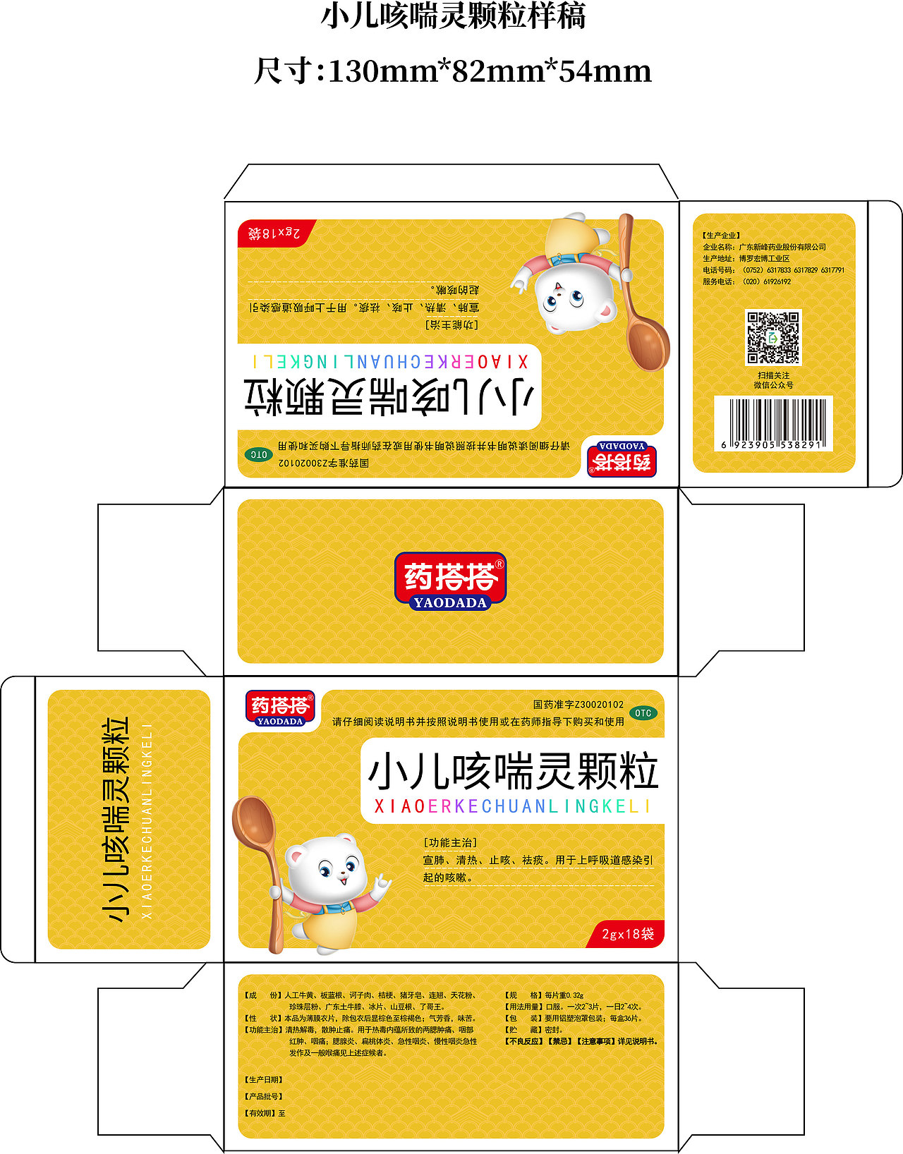 小儿咳喘灵颗粒-方案2