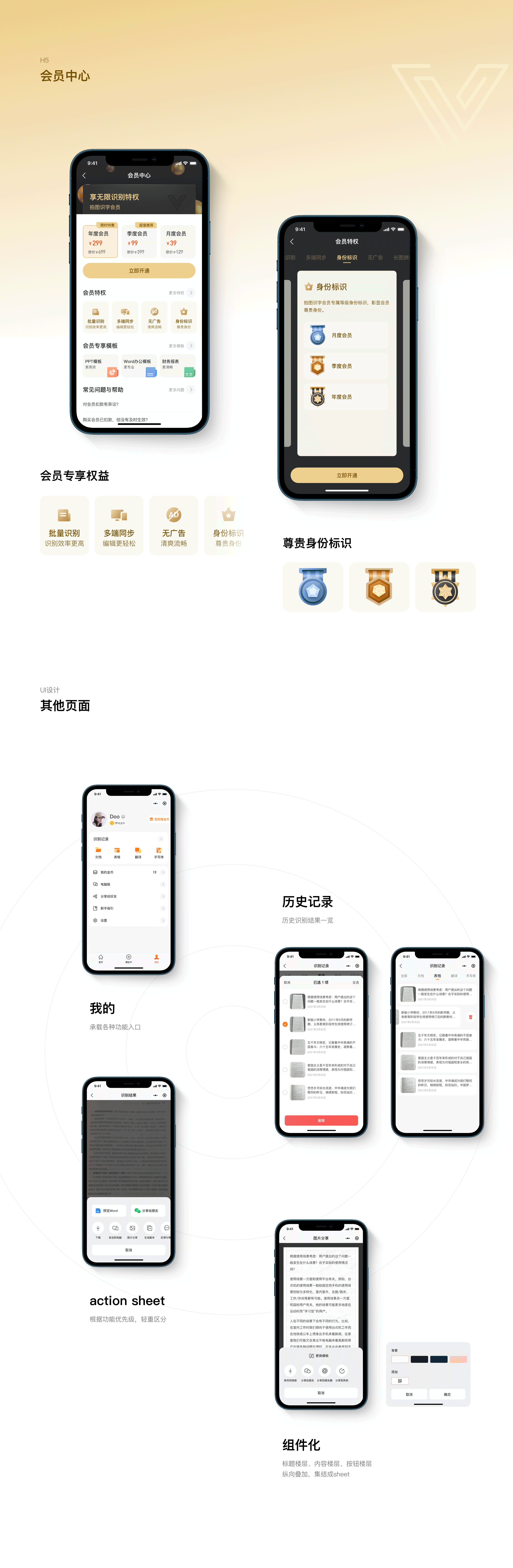 拍图识字 - 工具型小程序设计（图ZMjUwMDYzNjk2） - APP界面 - 站酷设计师设计师doo原创素材 - 站酷ZCOOL
