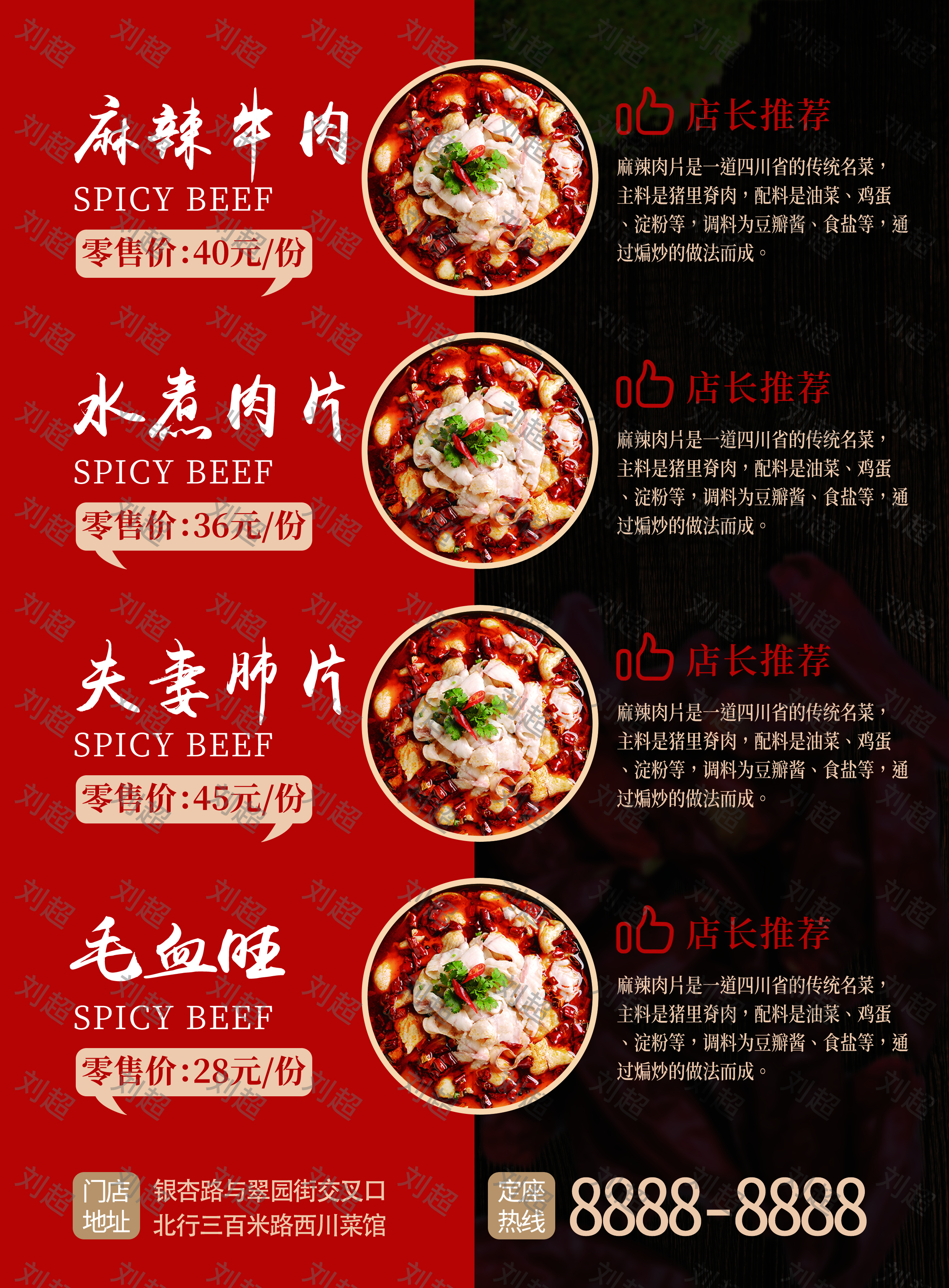 麻辣肉片菜单临摹