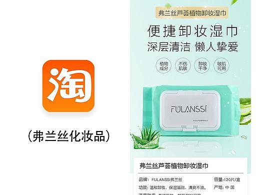 淘宝详情设计-化妆品卸妆湿巾