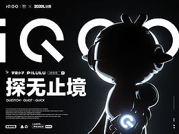 IQOO「探無止境」虛擬形象設(shè)計