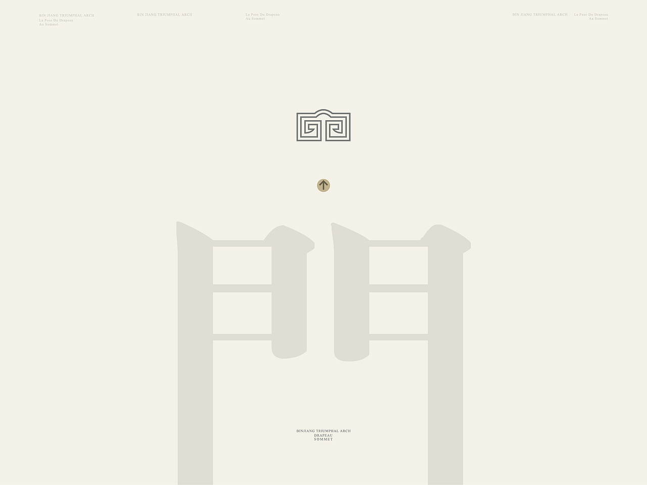 丹东滨江凯旋门