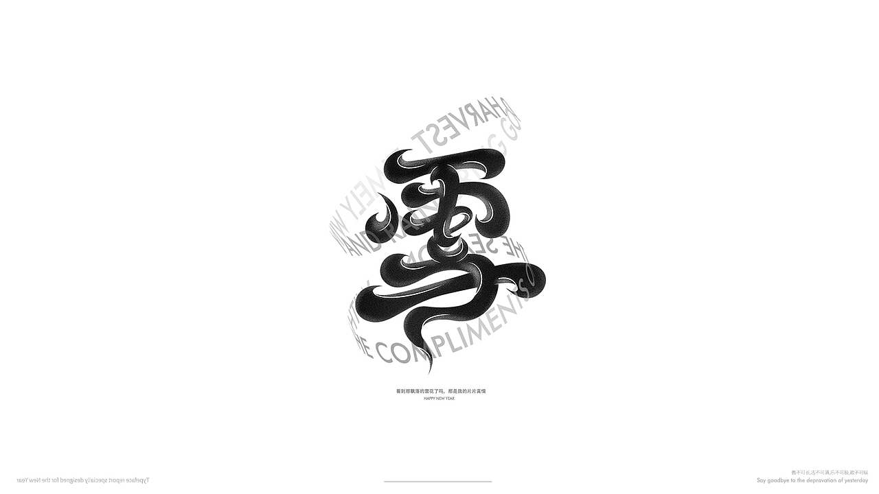[新春特辑]字体合集 | Font Design（图ZMTk0MDgzNDIw） - 字体/字形 - 站酷设计师阿颓的原创素材 - 站酷ZCOOL