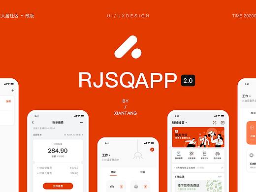 智慧人居改版—UI/UX