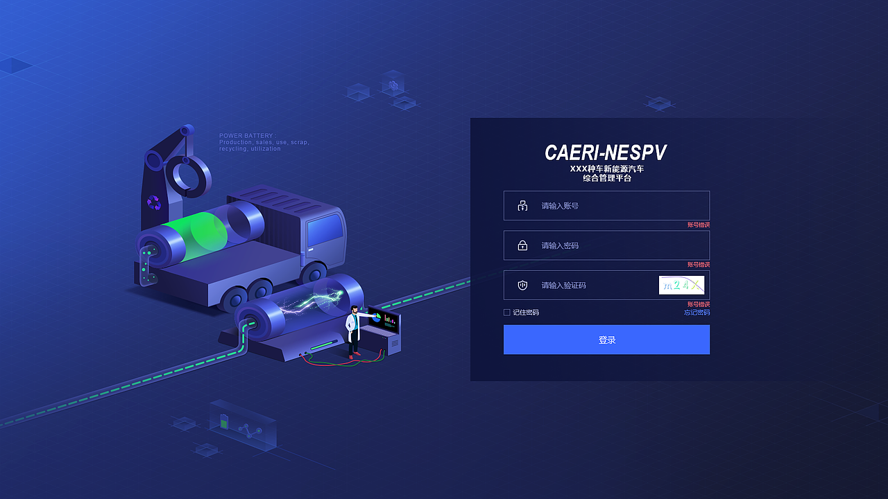 B端-登录界面-01