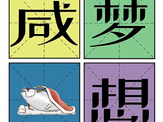 喜剧之王复古海报