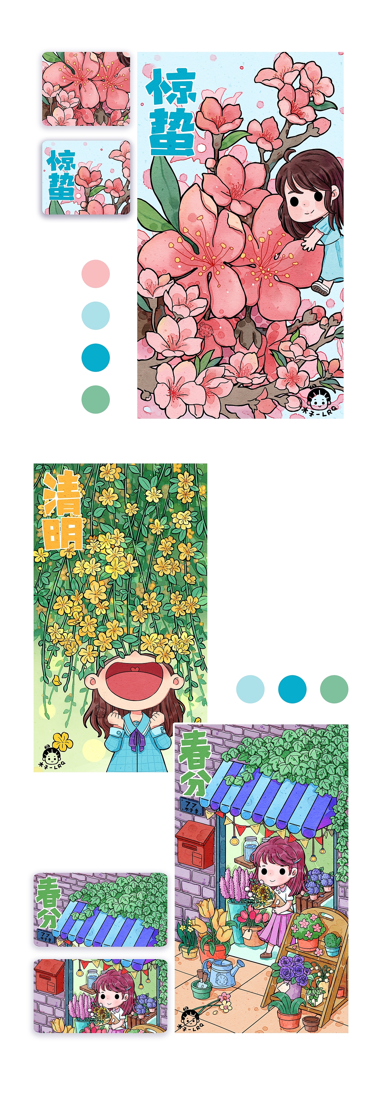 二十四节气