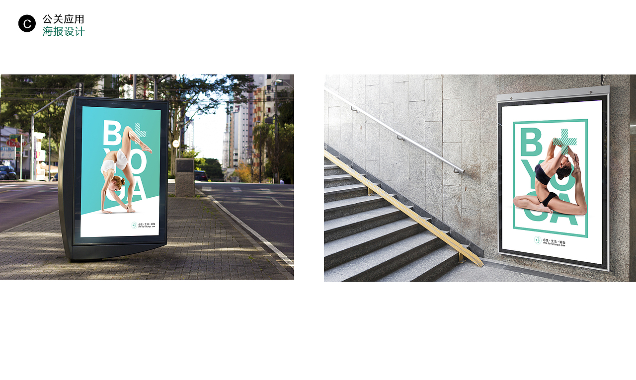 瑜伽垫品牌设计 VI设计