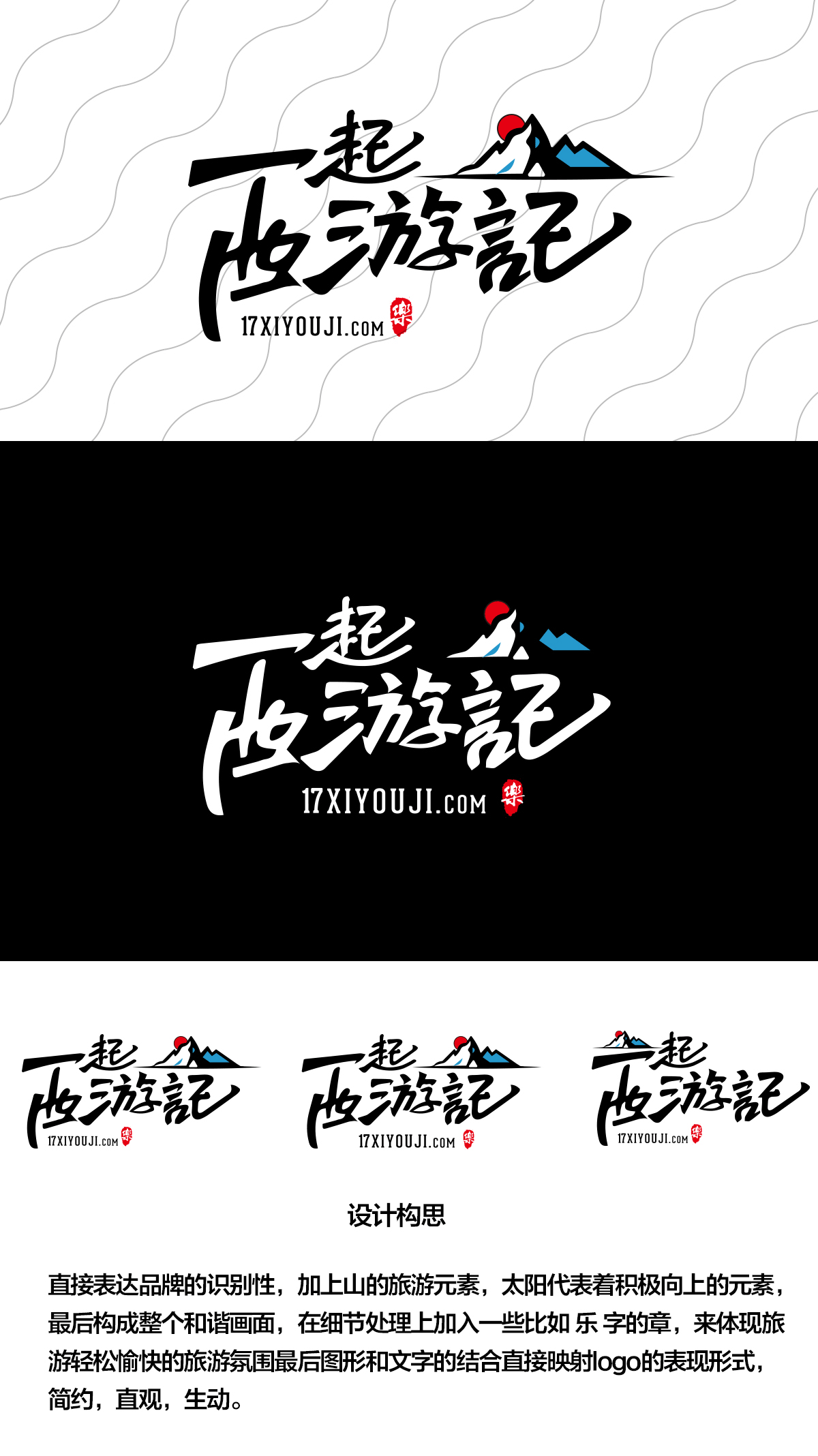 旅游logo设计（图ZNzAwNTM4ODA=） - Logo - 站酷设计师DAVETROY原创素材 - 站酷ZCOOL