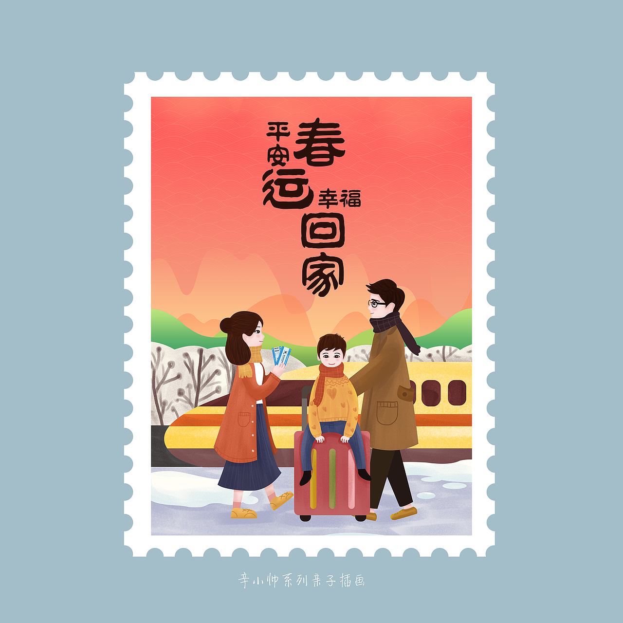 辛小帅系列亲子插画（图ZMTA3MjcwODg0） - 商业插画 - 站酷设计师fanfanfan9原创素材 - 站酷ZCOOL