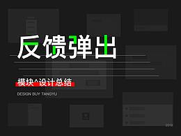 交互/反馈设计
