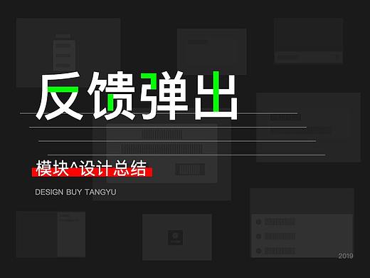 反馈弹出设计总结