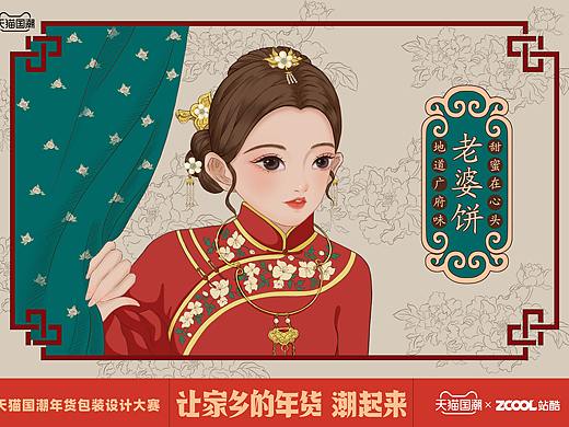 【天猫国潮】广州老婆饼 | 年货包装设计