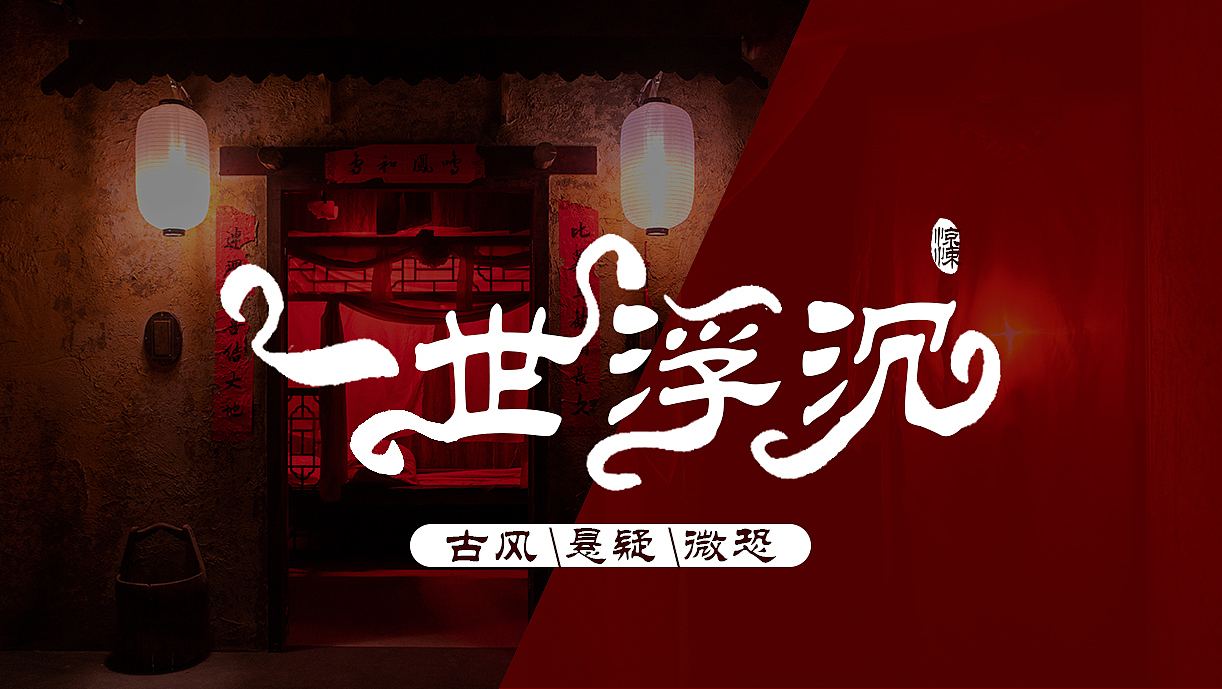 密室冒险团购图