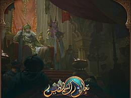 sultan forces 阿拉伯风格项目