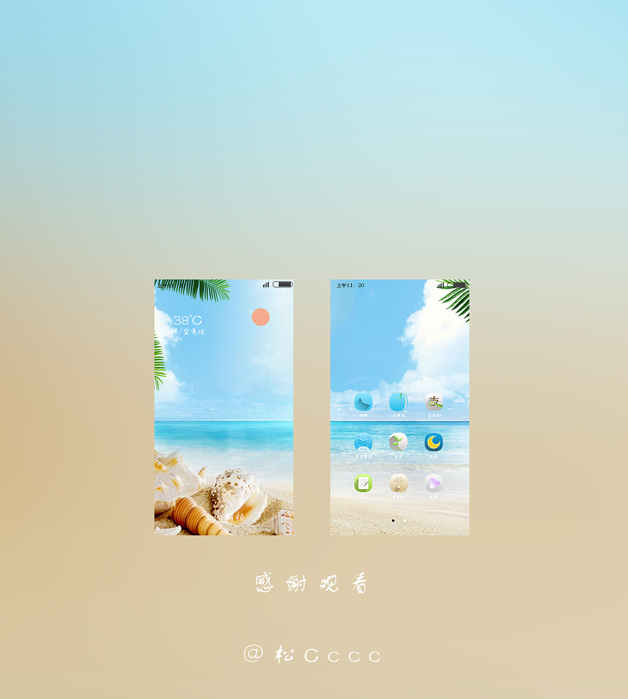主题图标——夏季