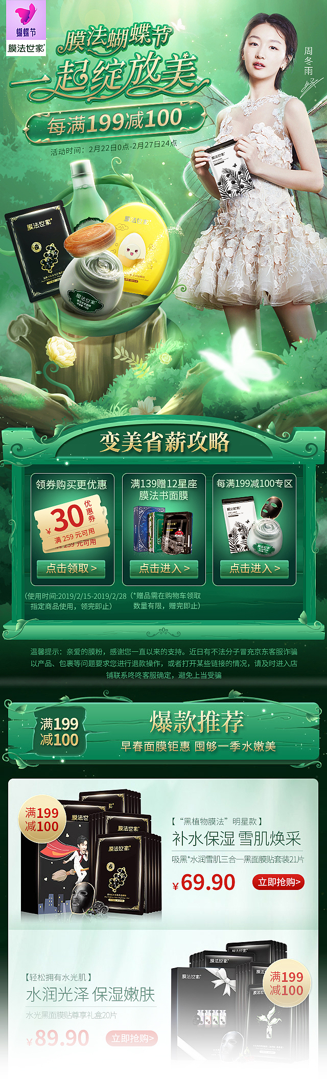膜法世家-京东-蝴蝶节活动页面