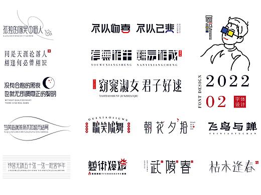 字体设计