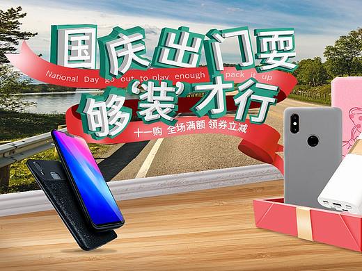 国庆海报
