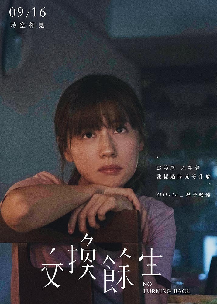 林俊杰《交换余生》mv-林予晞/阮经天