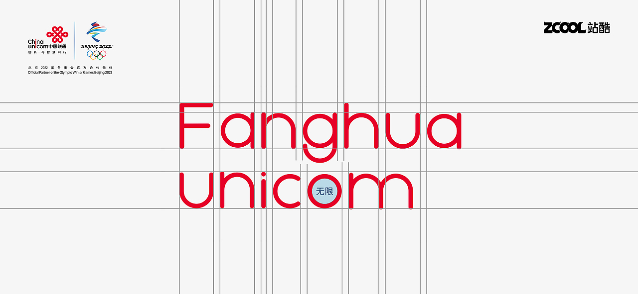 中国联通 · 全新升级——联通芳华