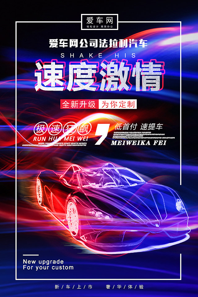 跑车海报（图ZMTM3ODk2NjUy） - 海报 - 站酷设计师韩小豆丁原创素材 - 站酷ZCOOL