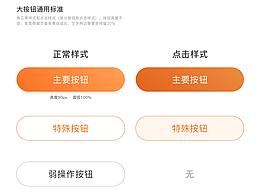 网页规范