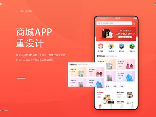 商城app设计