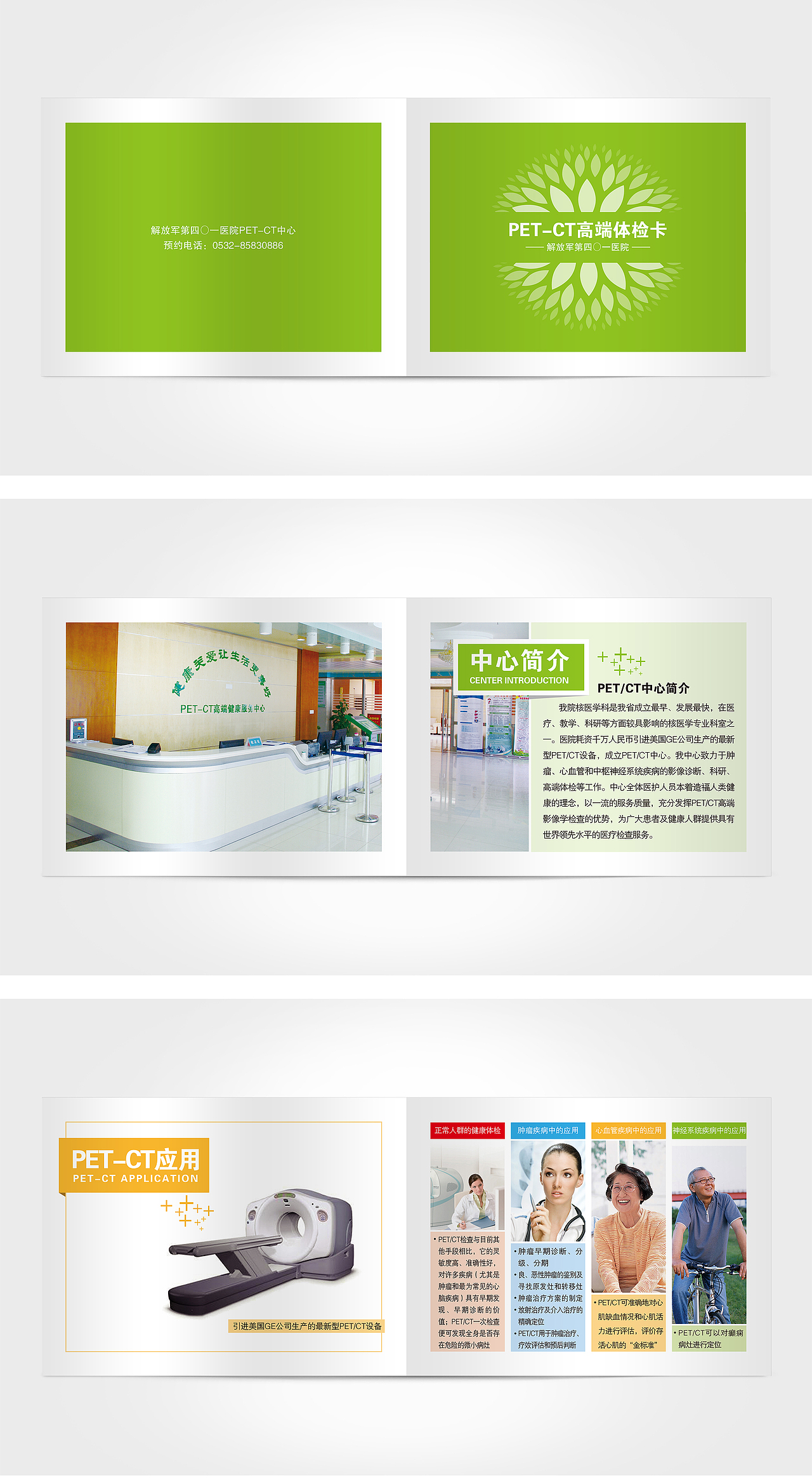 401医院 体检卡画册设计（图ZMTc5Mjk3MDk2） - 书籍/画册 - 站酷设计师普尔纳斯原创素材 - 站酷ZCOOL