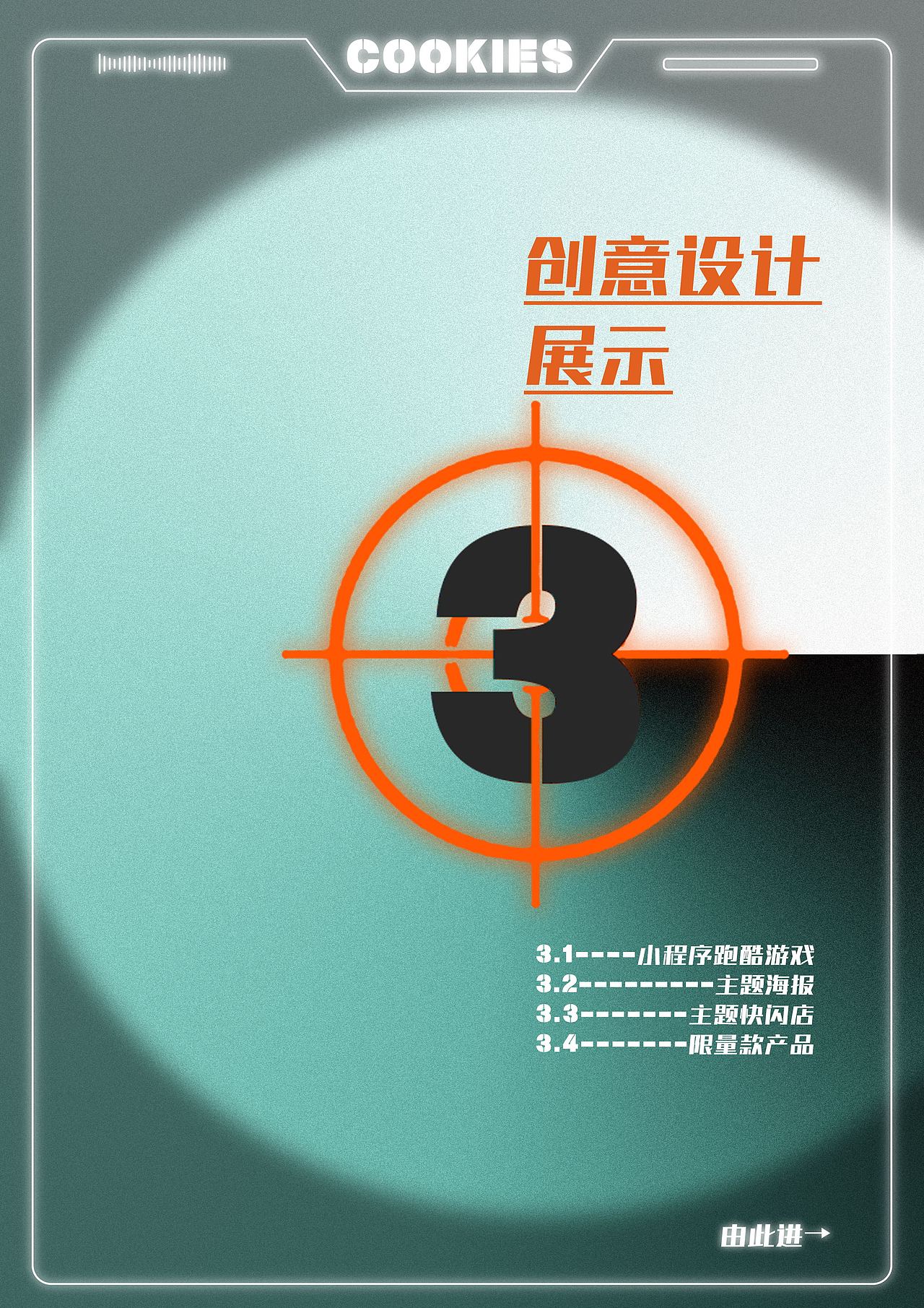 2020《甄有你的!甜饼特工》——甄好曲奇策划案