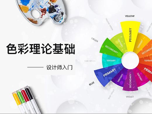 设计师入门需要知道的色彩理论基础