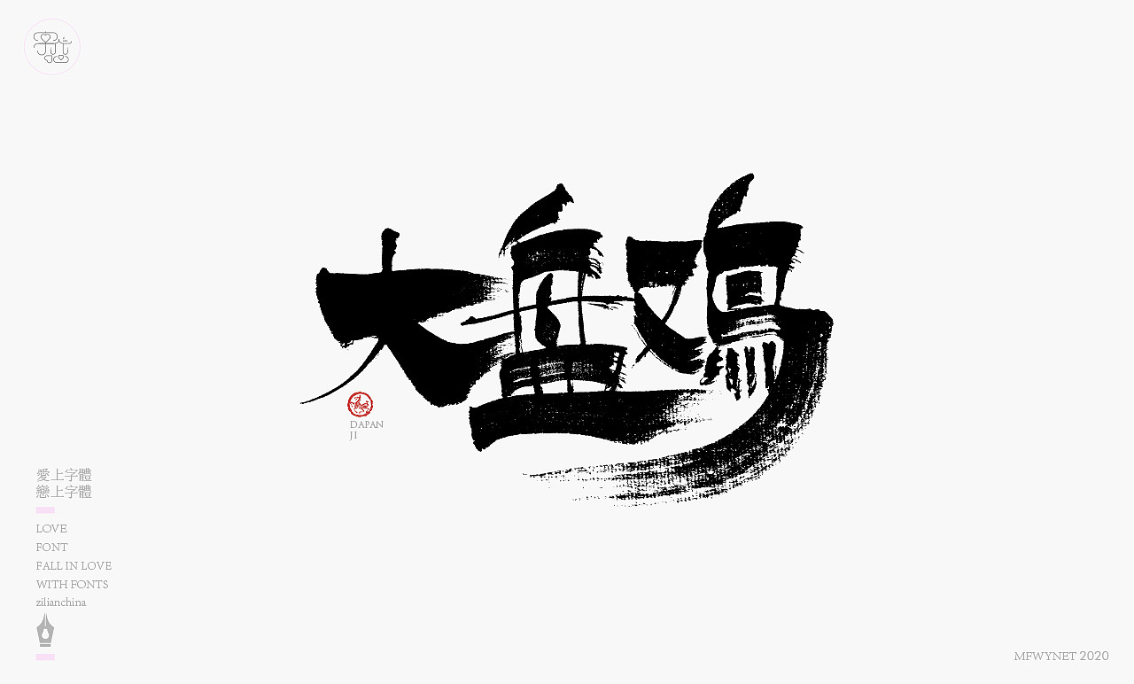 新疆特产包装手写字体设计（图ZMjAyMzQ1NjM2） - 字体/字形 - 站酷设计师龙天设计原创素材 - 站酷ZCOOL