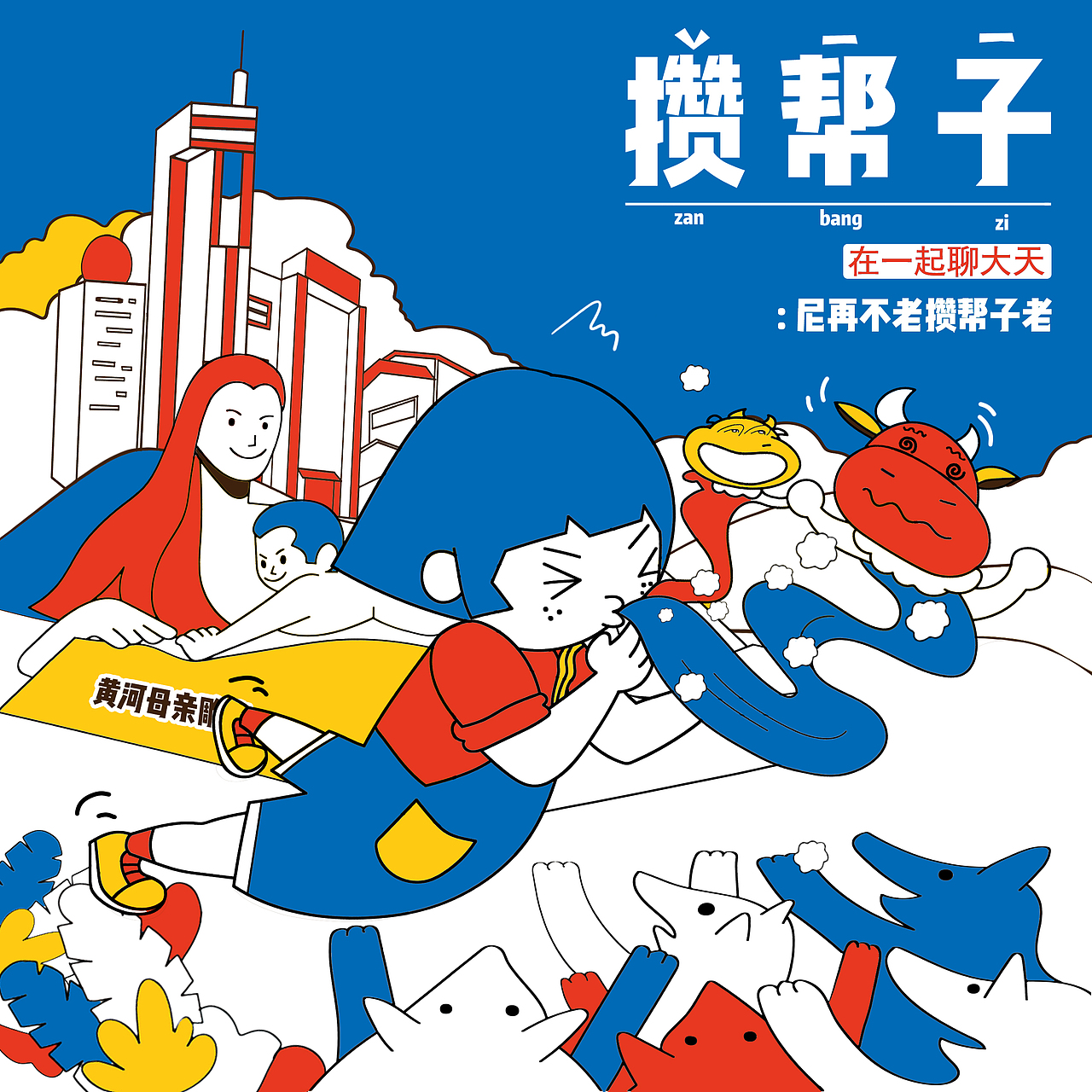 “趣话兰州”城市方言视觉化系列设计（图ZMjk1MDMwMjMy） - 创作习作 - 站酷设计师0只0芝原创素材 - 站酷ZCOOL