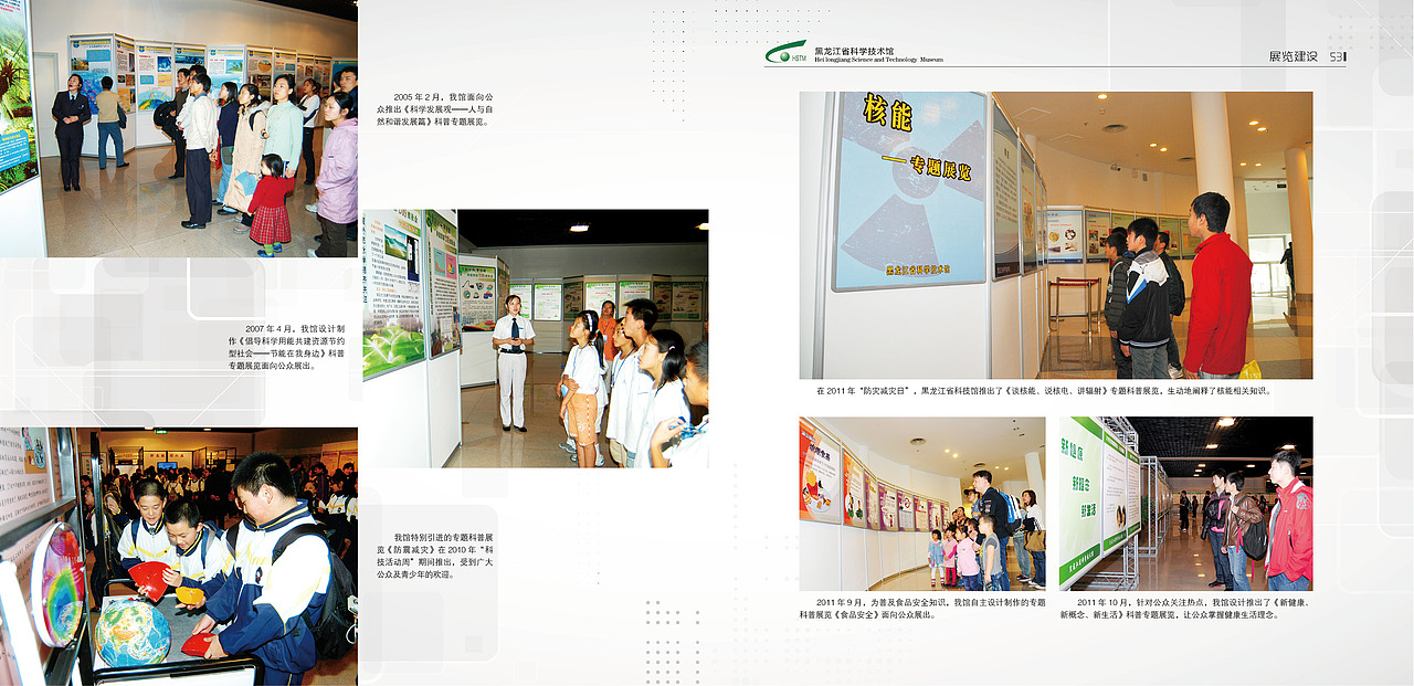 画册---科技馆（图ZNzMwMTU3ODg=） - 书籍/画册 - 站酷设计师songjieqiang原创素材 - 站酷ZCOOL