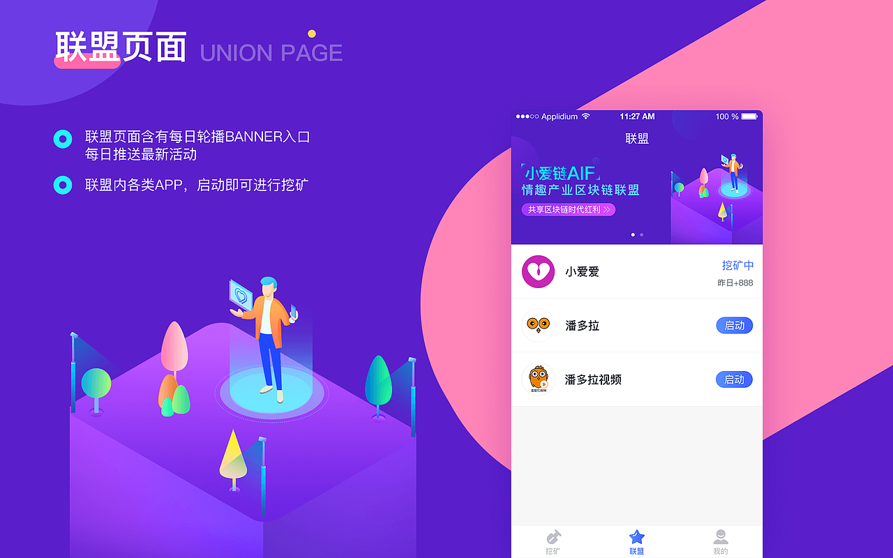 区块链项目-爱链钱包APP