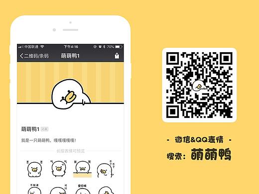 微信表情&QQ表情--萌萌鸭(一)