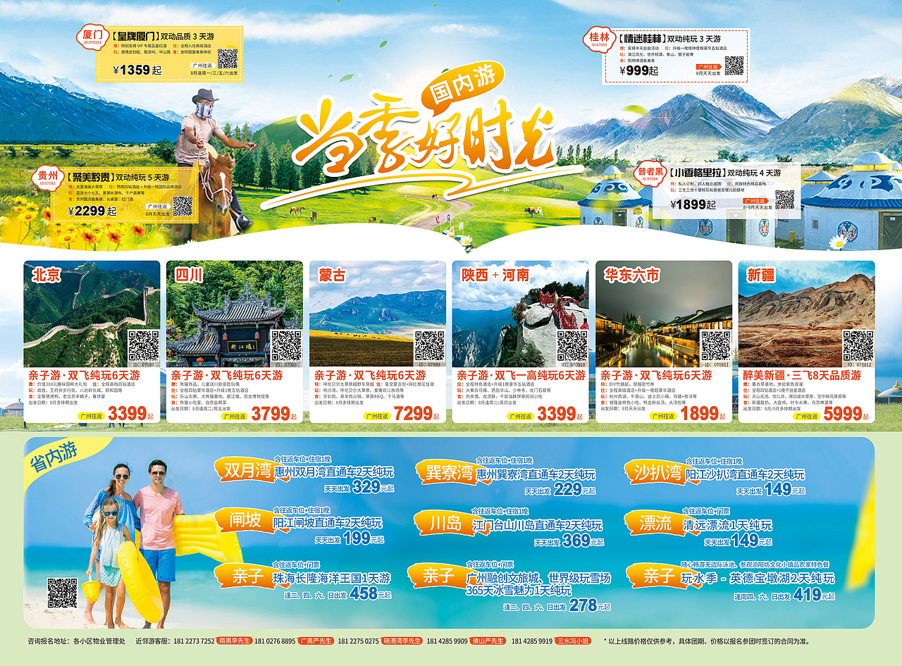 旅游线下宣传物料（图ZMTg4MDMzNjY4） - 宣传物料 - 站酷设计师蒙戚戚原创素材 - 站酷ZCOOL