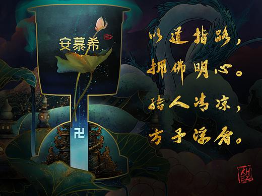 安慕希x站酷 反倒有型 杭州《一念》