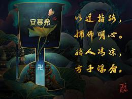 安慕希x站酷 反倒有型 杭州《一念》