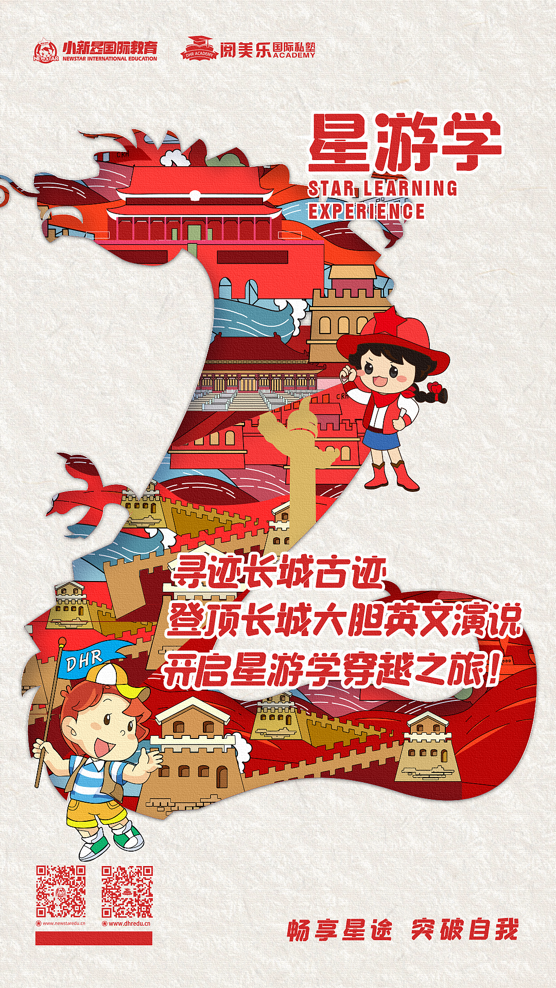 星游学插画海报（图ZMjQ5MTY4NTky） - 海报 - 站酷设计师YUANYUAND原创素材 - 站酷ZCOOL